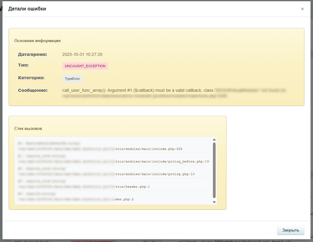 MDSoft: Монитор ошибок_2