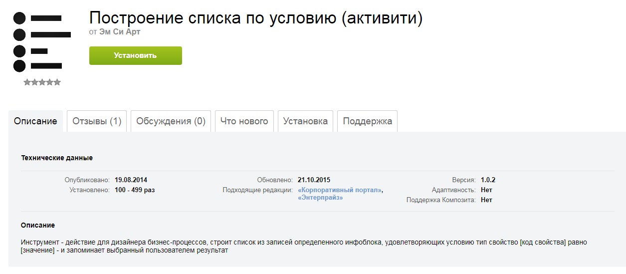 Построение списка по условию (активити)