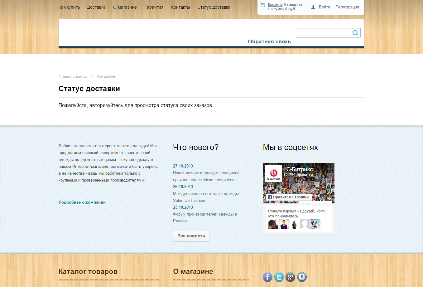 Модуль информирования клиентов о планируемом времени доставки заказа.