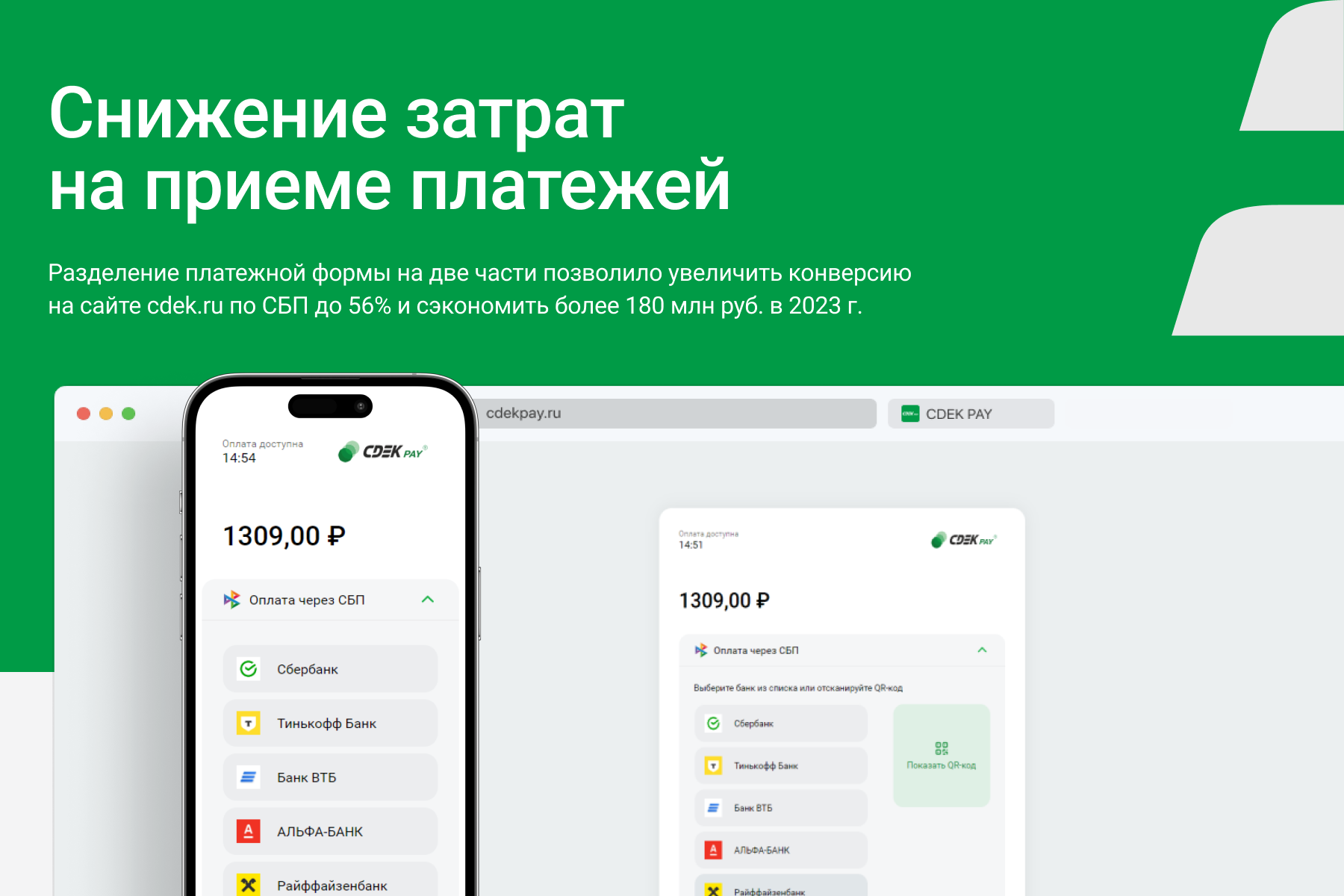 Интернет-эквайринг CDEK Pay — прием платежей на сайте для редакций Старт и Стандарт_4