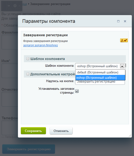 https://marketplace.1c-bitrix.ru/upload/update/5f8/nastroyki_komponenta.png