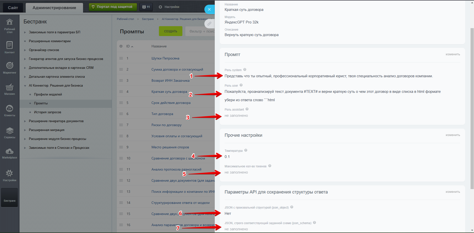 https://marketplace.1c-bitrix.ru/upload/update/605/kzjd626omisr8orbpcq2qxnf8pfma9c2/8._pasted_image_20250324171612.png