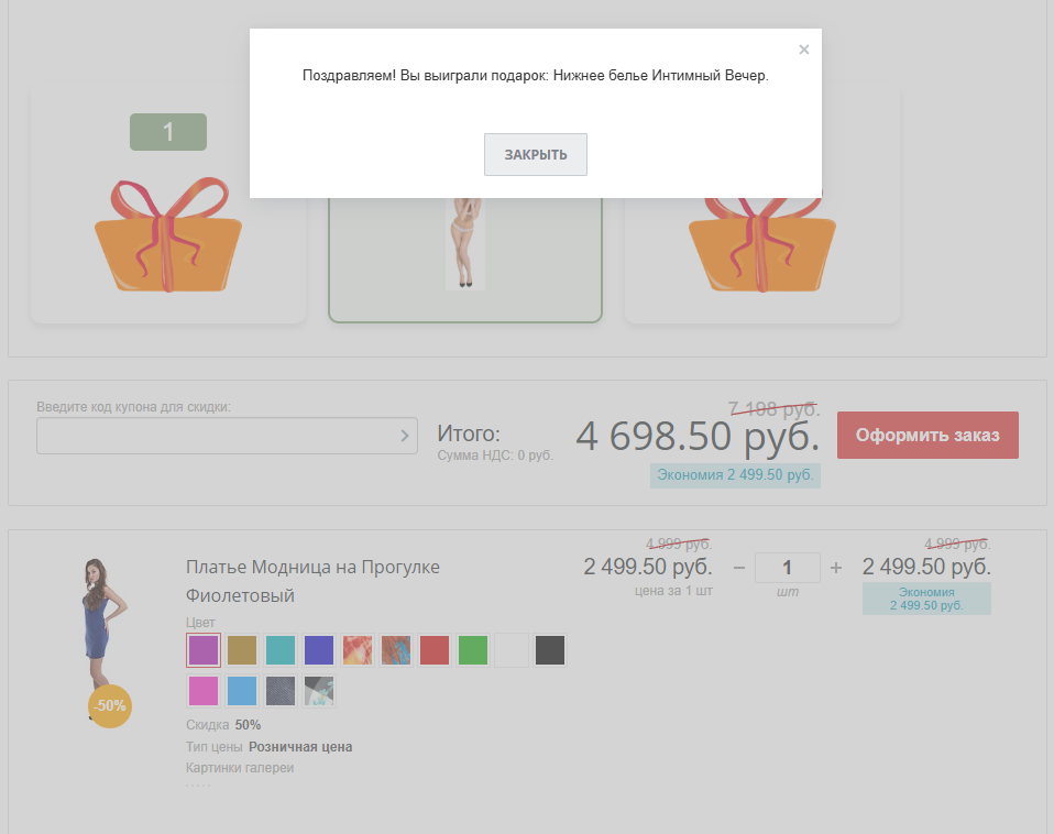 https://marketplace.1c-bitrix.ru/upload/update/613/uwisze9bcdxz6i5tbd76yvav6gnuvgk6/arama_guessgift_success.png