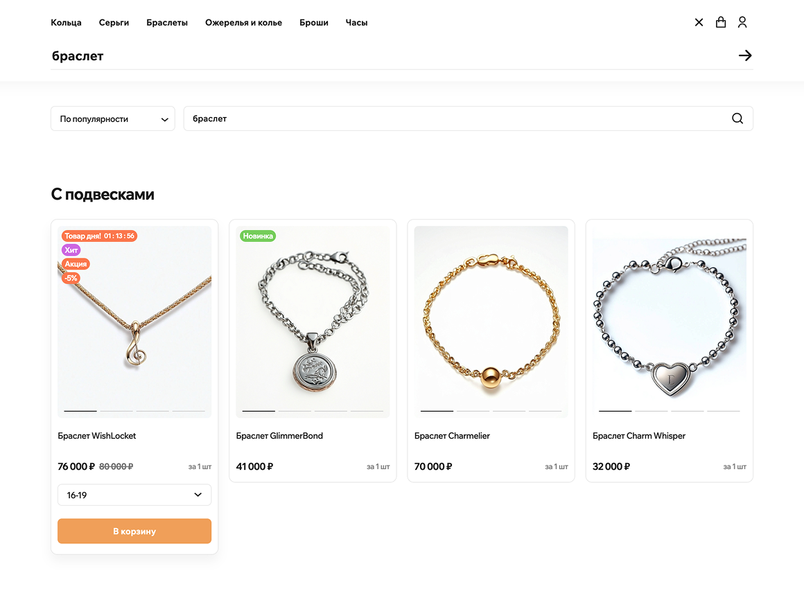 ОТРАСЛЕВОЙ ИНТЕРНЕТ-МАГАЗИН УКРАШЕНИЙ И БИЖУТЕРИИ «КРАЙТ: STYLE»_5