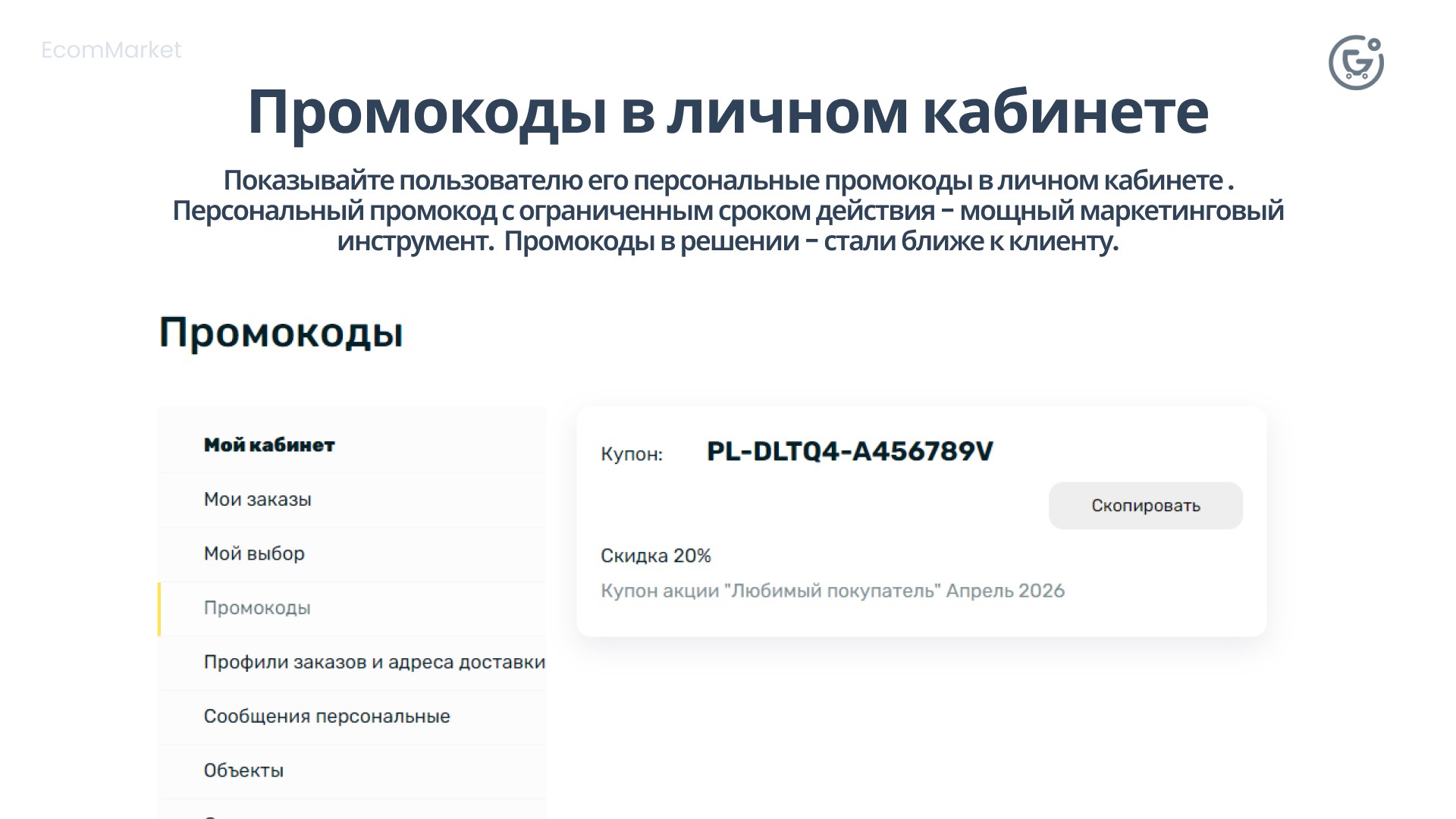 Apriori.EcomMarket: Интернет-магазин c конструктором настроек и расширенный маркетинговый функционал_19