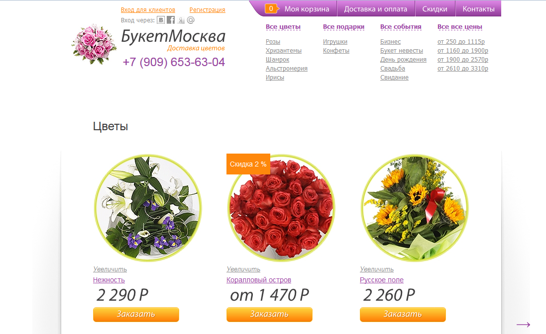 Цветочный салон. Цветы и букеты с доставкой.