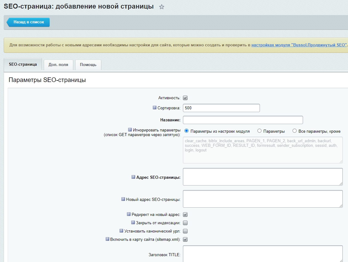 Продвинутый SEO. Управление мета-данными страниц. Создание псевдо-страниц._1