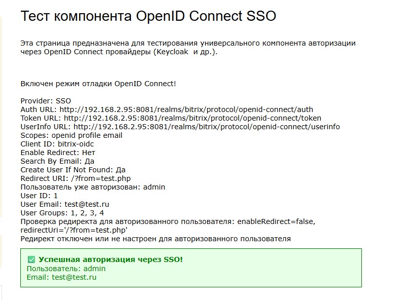 Интеграция с OpenID connect provider (SSO). Авторизация_1