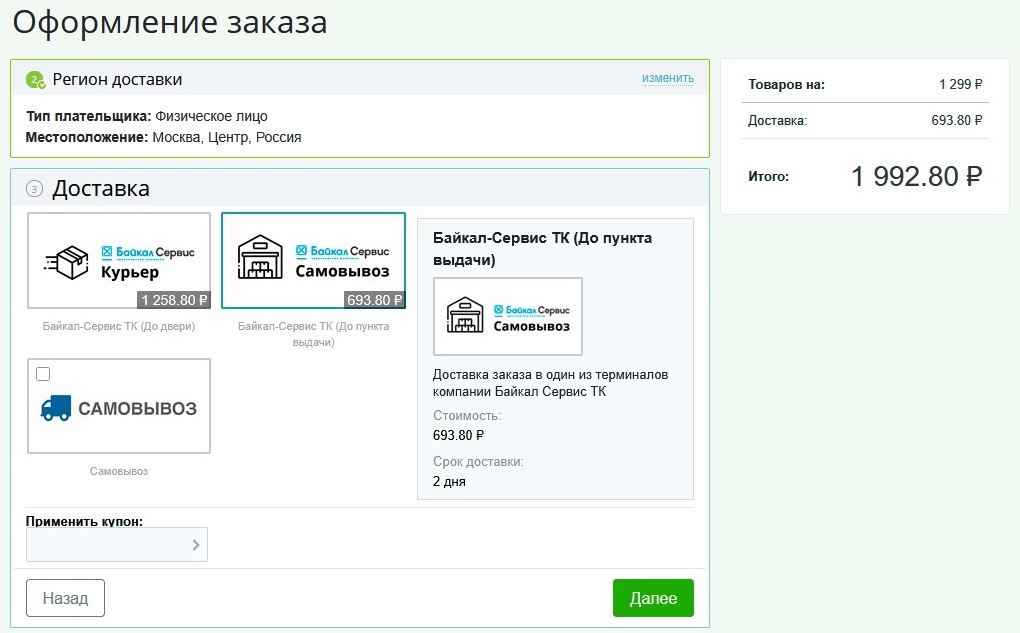 Интеграция с Байкал Сервис_1