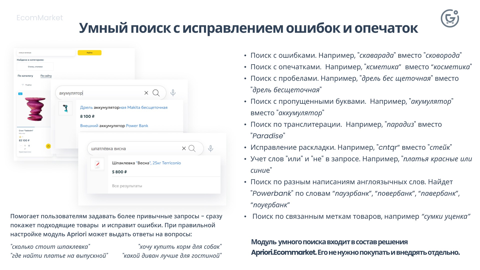 Apriori.EcomMarket: Интернет-магазин c конструктором настроек и расширенный маркетинговый функционал_8