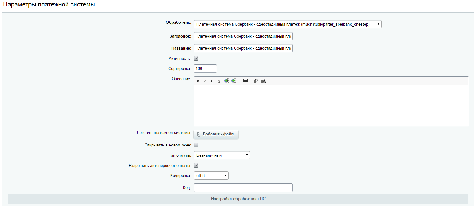 Интернет-эквайринг Сбербанк