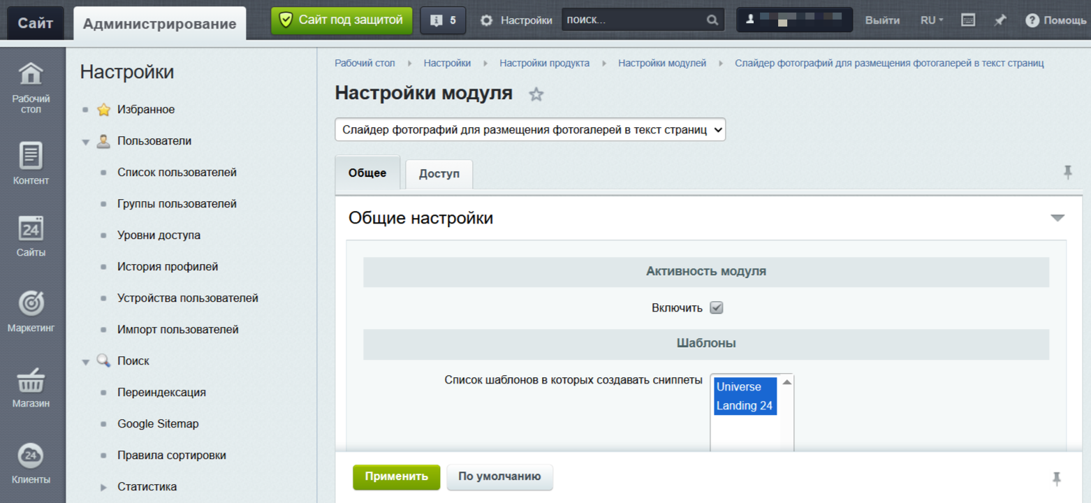 https://marketplace.1c-bitrix.ru/upload/update/676/gchyzminmstcg6g3wb3hg2wshjhw27hd/2._nastroyka_modulya_v_razdele_nastroyka_moduley.png