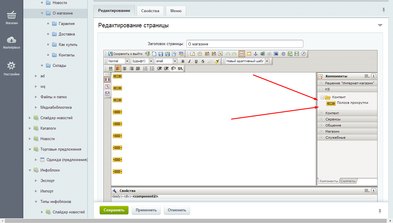 Полоса прокрутки