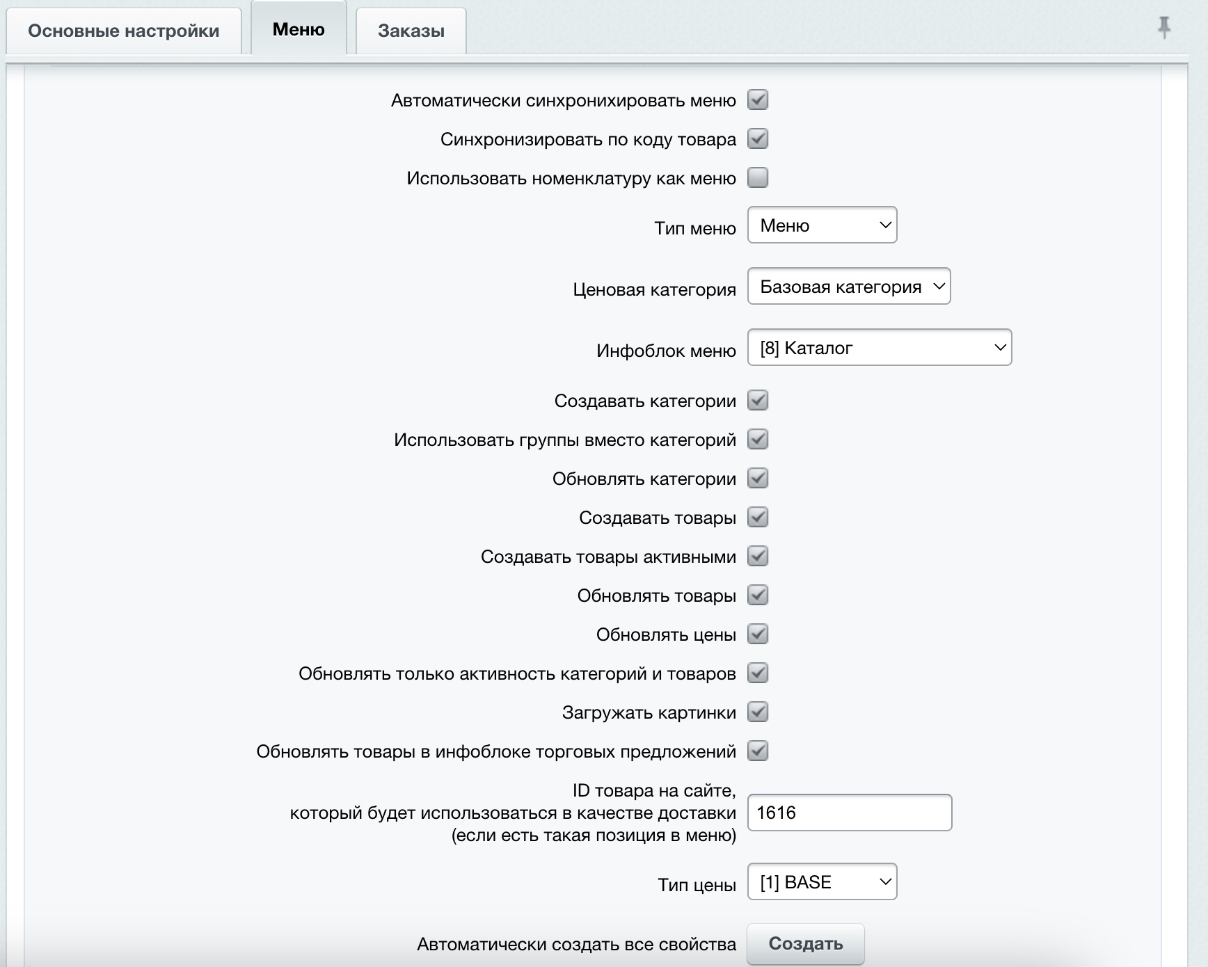 https://marketplace.1c-bitrix.ru/upload/update/697/gzvjzg9t78wepmikft3pab1kpjqz1ujk/2.jpg