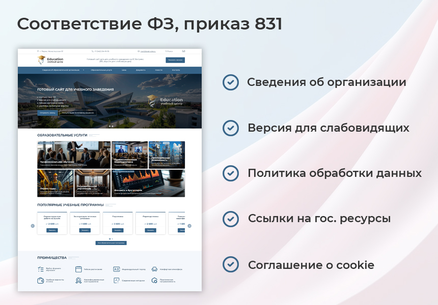 https://marketplace.1c-bitrix.ru/upload/update/69c/bthh40wh9f9zmcjsyzsrz6h34j4am7jt/bs_education_fz.jpg