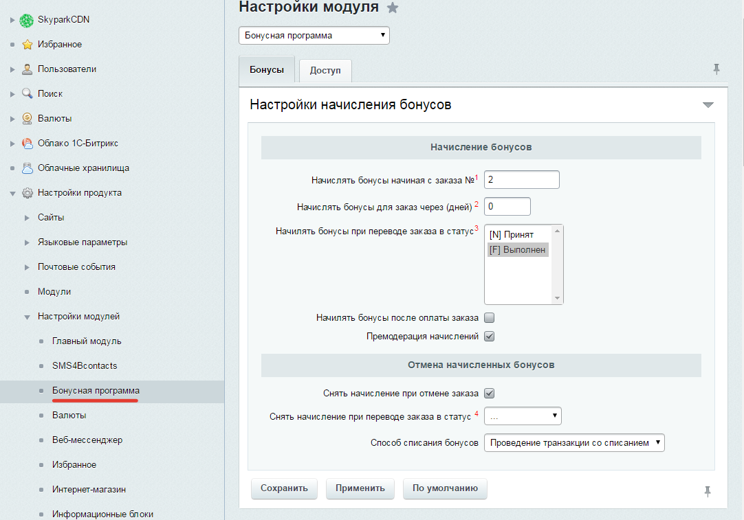 Бонусная программа