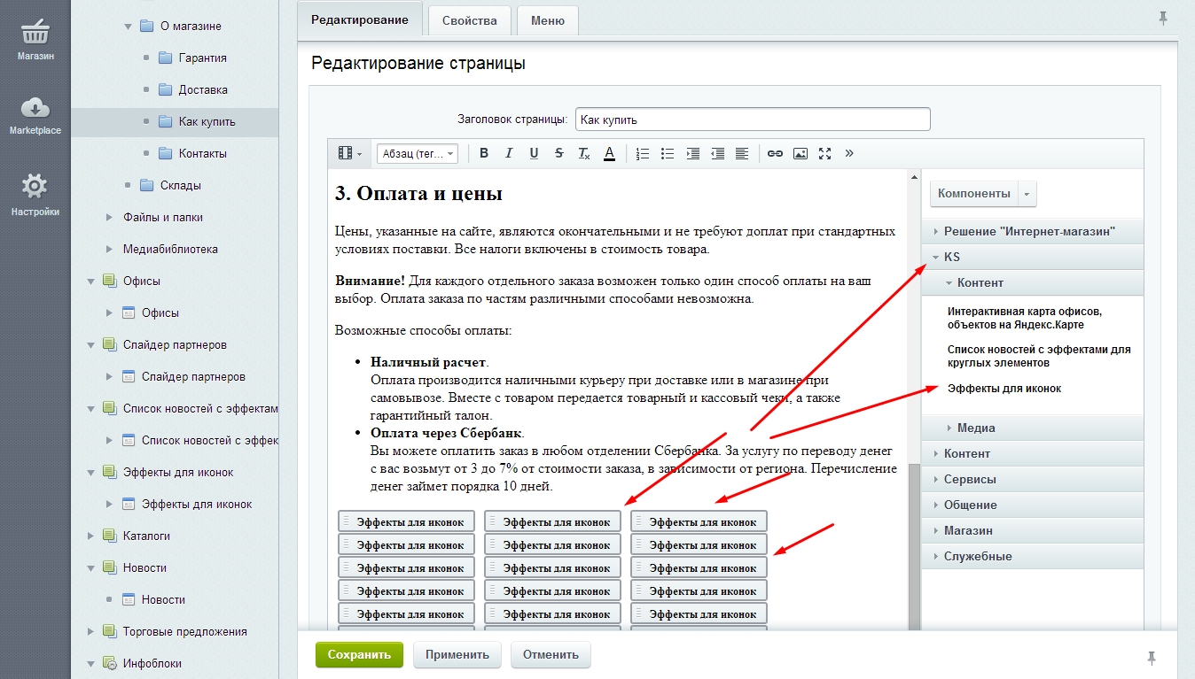 Эффекты для иконок