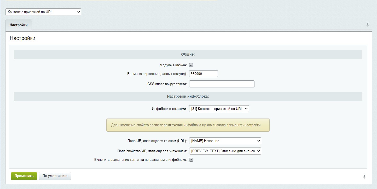 Контент с привязкой по URL_1