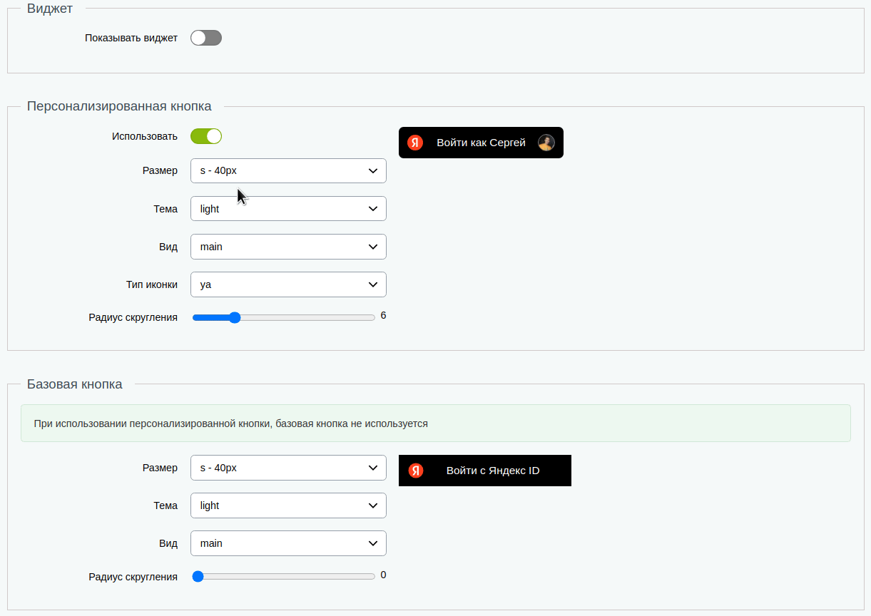 https://marketplace.1c-bitrix.ru/upload/update/6e0/3m6nmwms1syss81dvjtma6nc31x1at3e/options_yandexid.gif