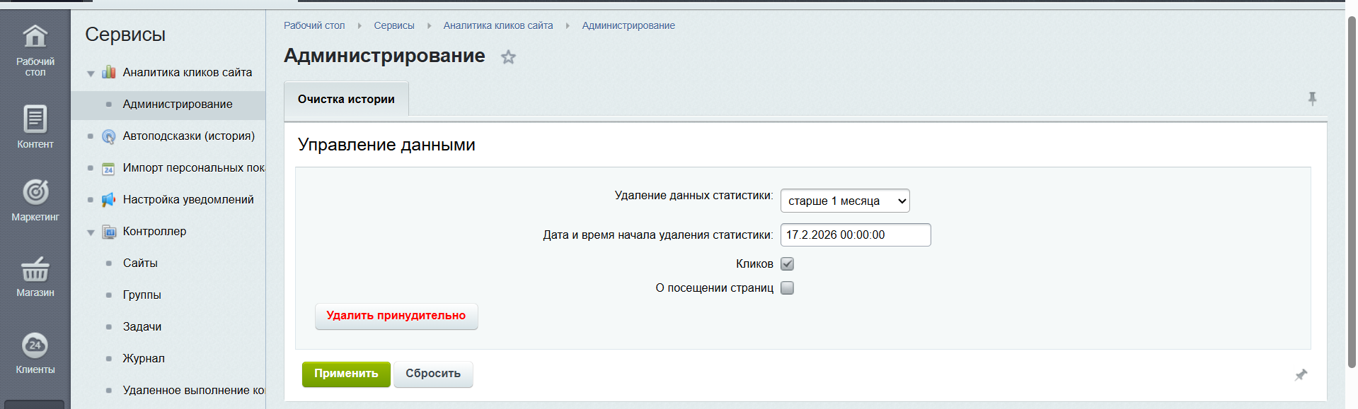 Аналитика кликов сайта_21