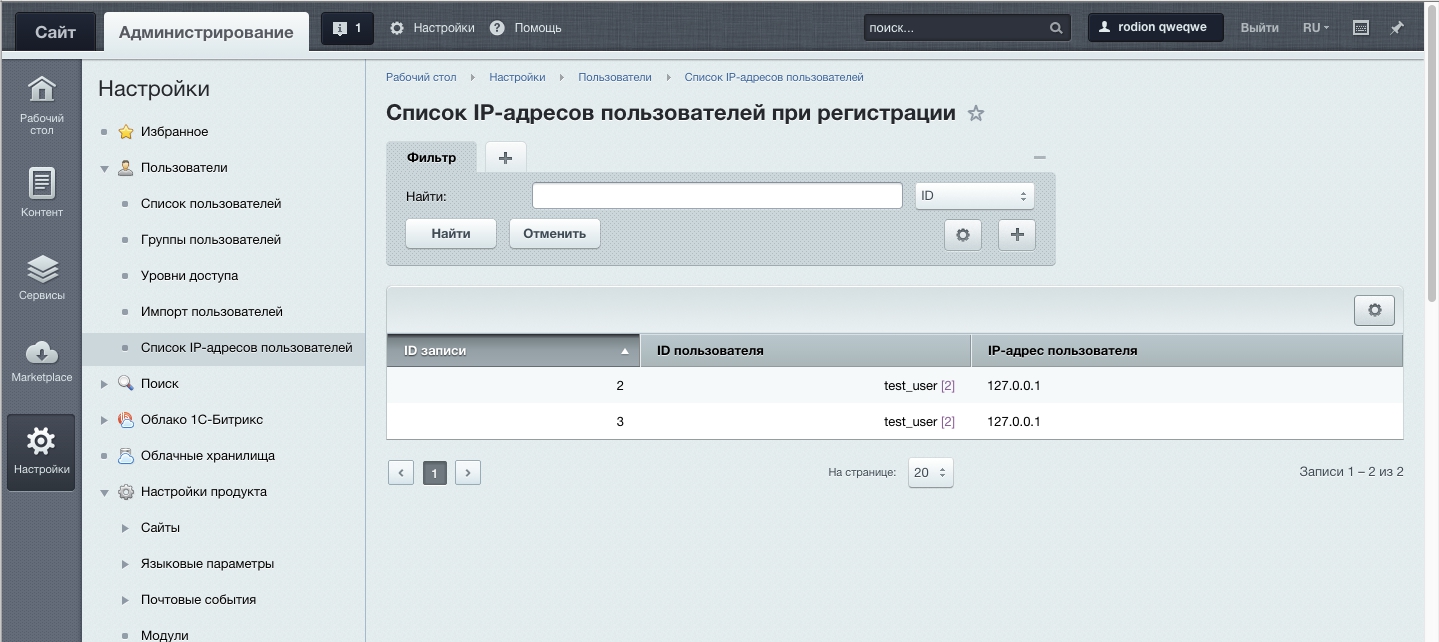 Сохранение ip-адреса пользователя при регистрации