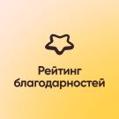 Рейтинг благодарностей в Битрикс24