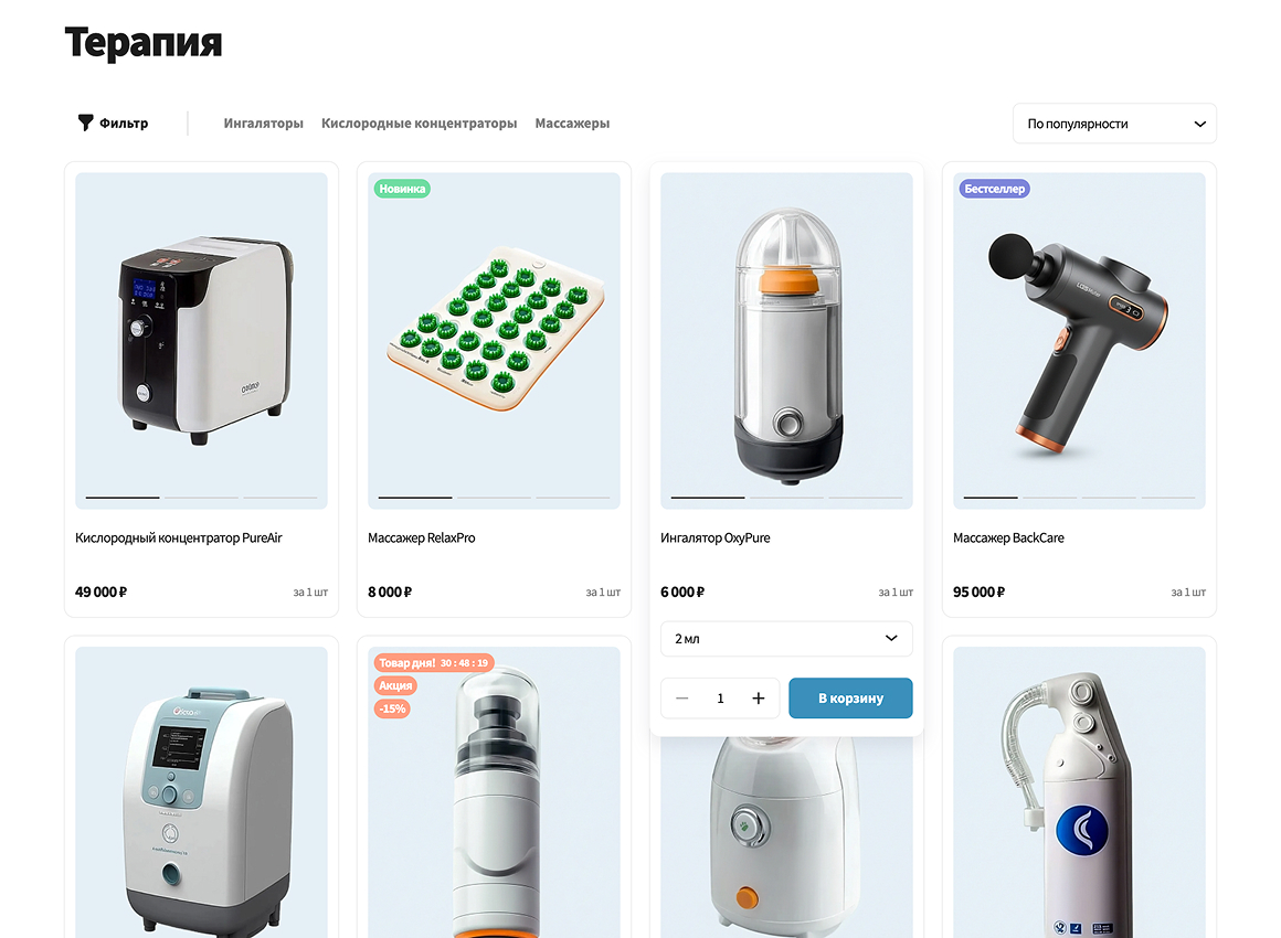 ОТРАСЛЕВОЙ ИНТЕРНЕТ-МАГАЗИН ТОВАРОВ ДЛЯ ЗДОРОВЬЯ, МЕДТЕХНИКИ И ОПТИКИ «КРАЙТ: LIFE»_4