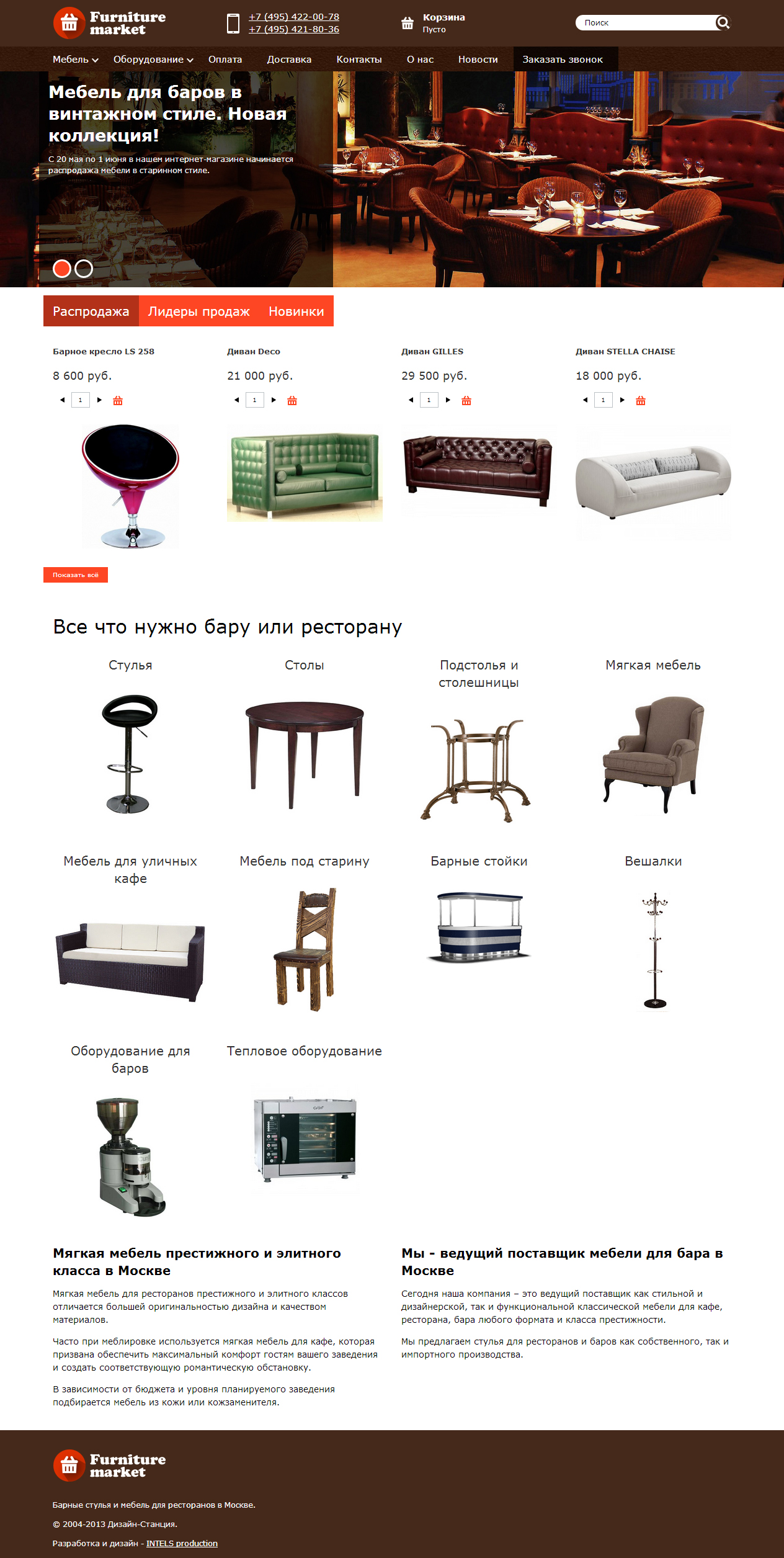 Универсальный адаптивный интернет-магазин