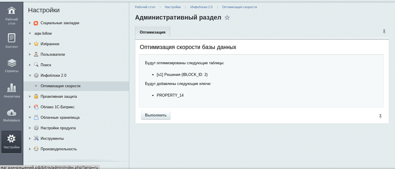 Оптимизатор скорости инфоблоков