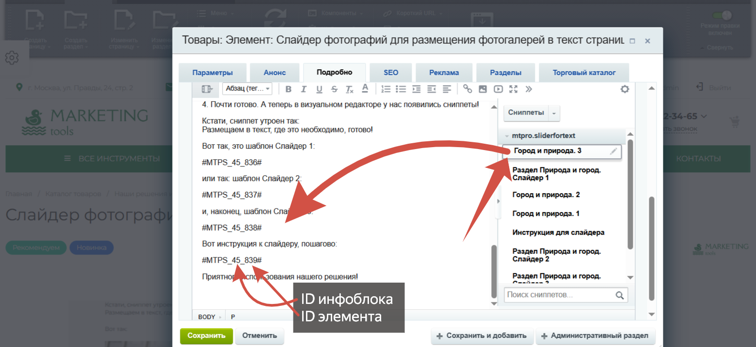 https://marketplace.1c-bitrix.ru/upload/update/71e/y7828nbg0itpzicxbmdr1ien9ttlk7ch/9._razmeshchaem_slaydery_vnutri_teksta_v_publichnoy_chasti.png