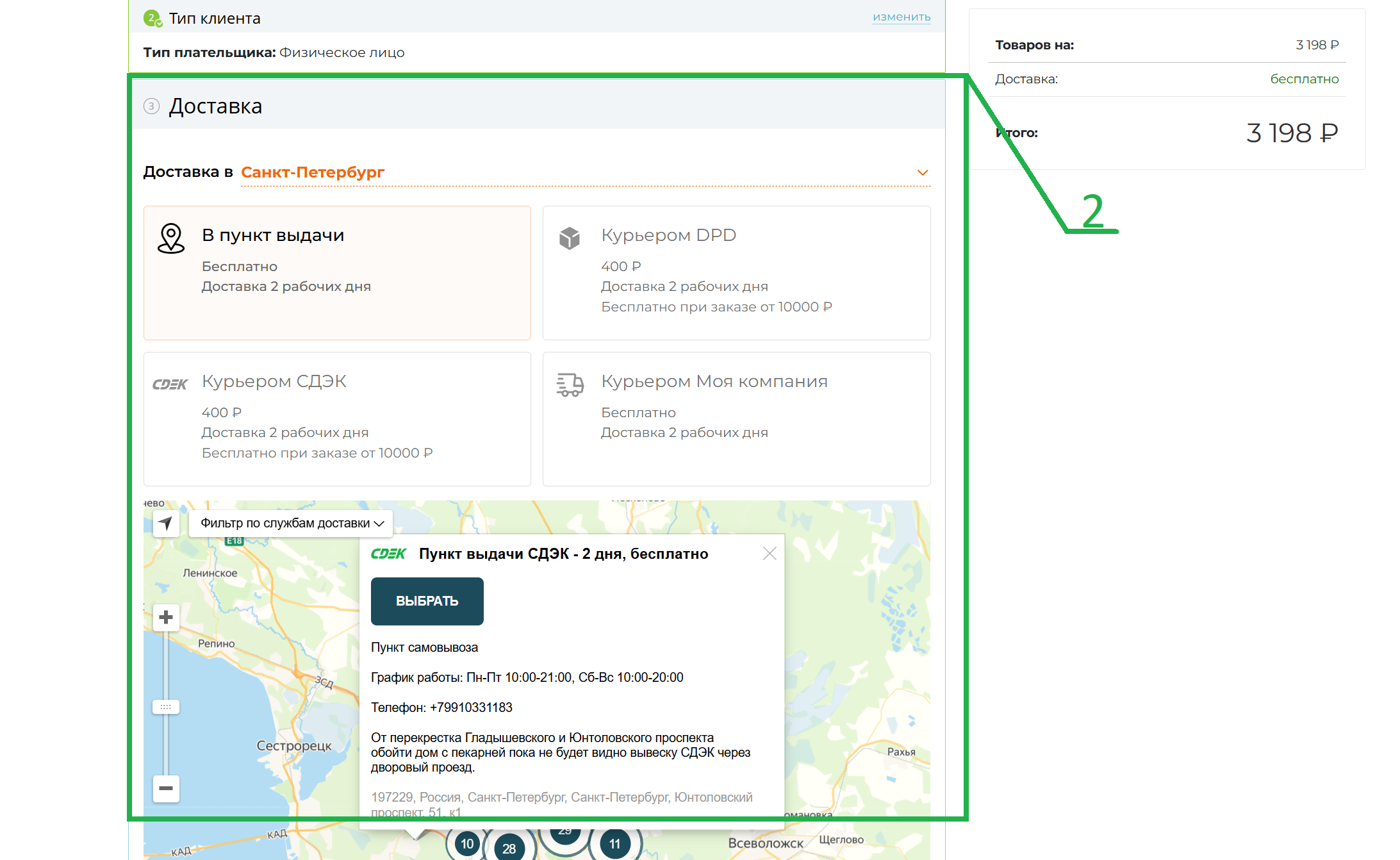 Сервис служб доставки Delivery Platsup_2