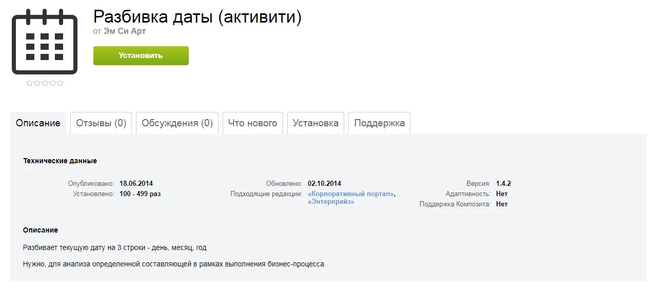 Разбивка даты (активити)