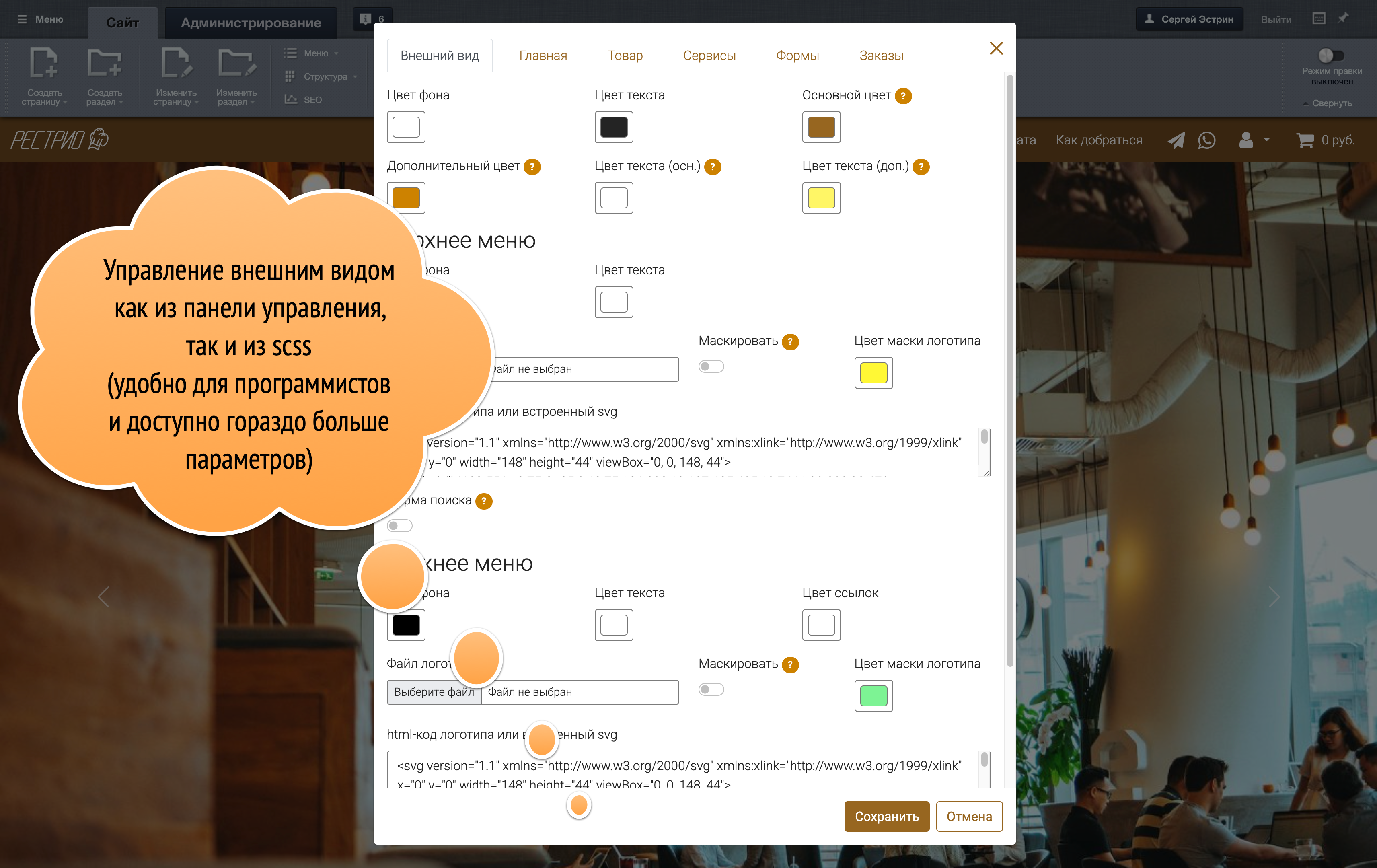 РЕСТРИО сайт ресторана. Готовый сайт ресторана с возможностью интеграции с iiko или r_keeper._2