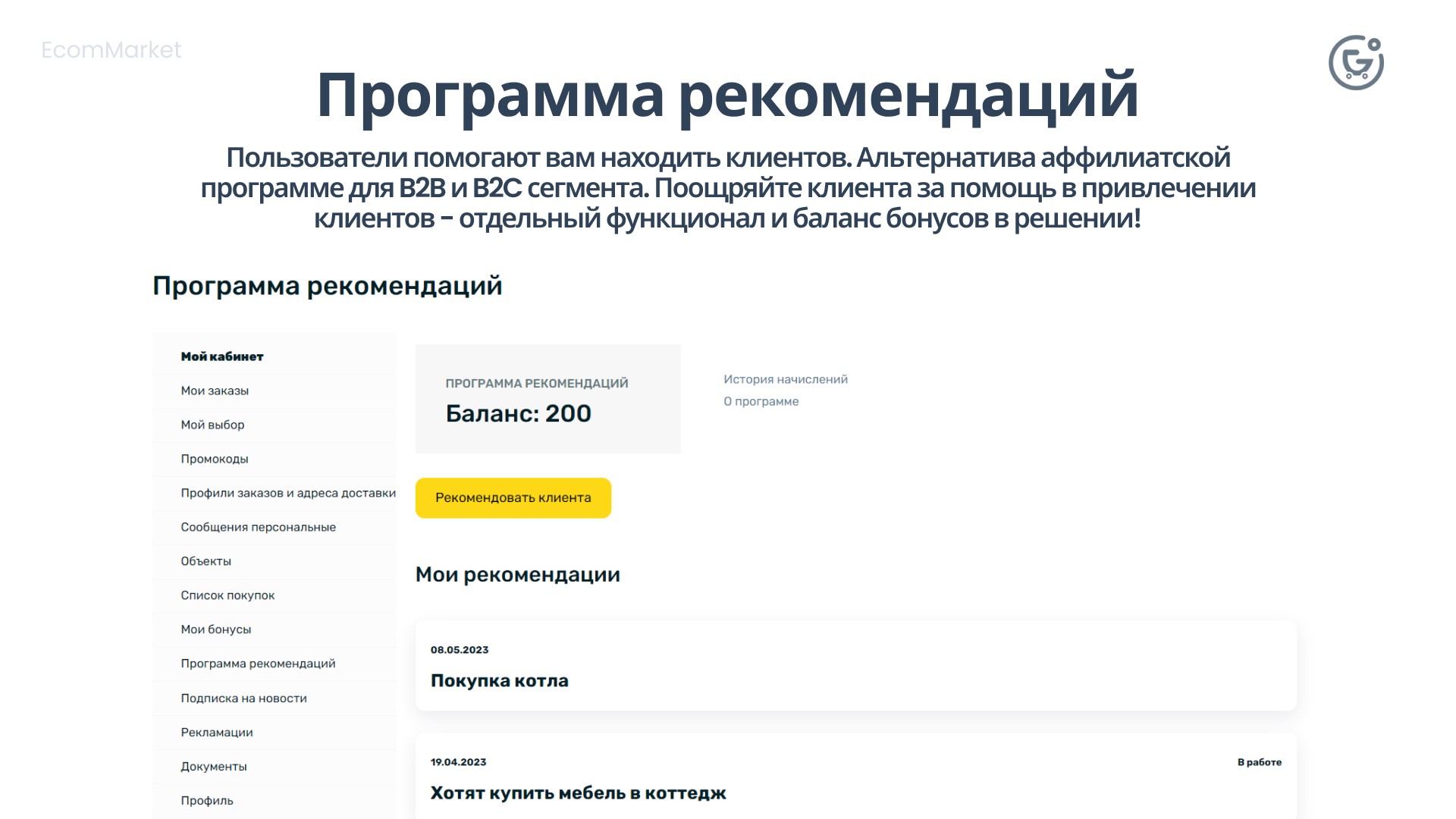 Apriori.EcomMarket: Интернет-магазин c конструктором настроек и расширенный маркетинговый функционал_20