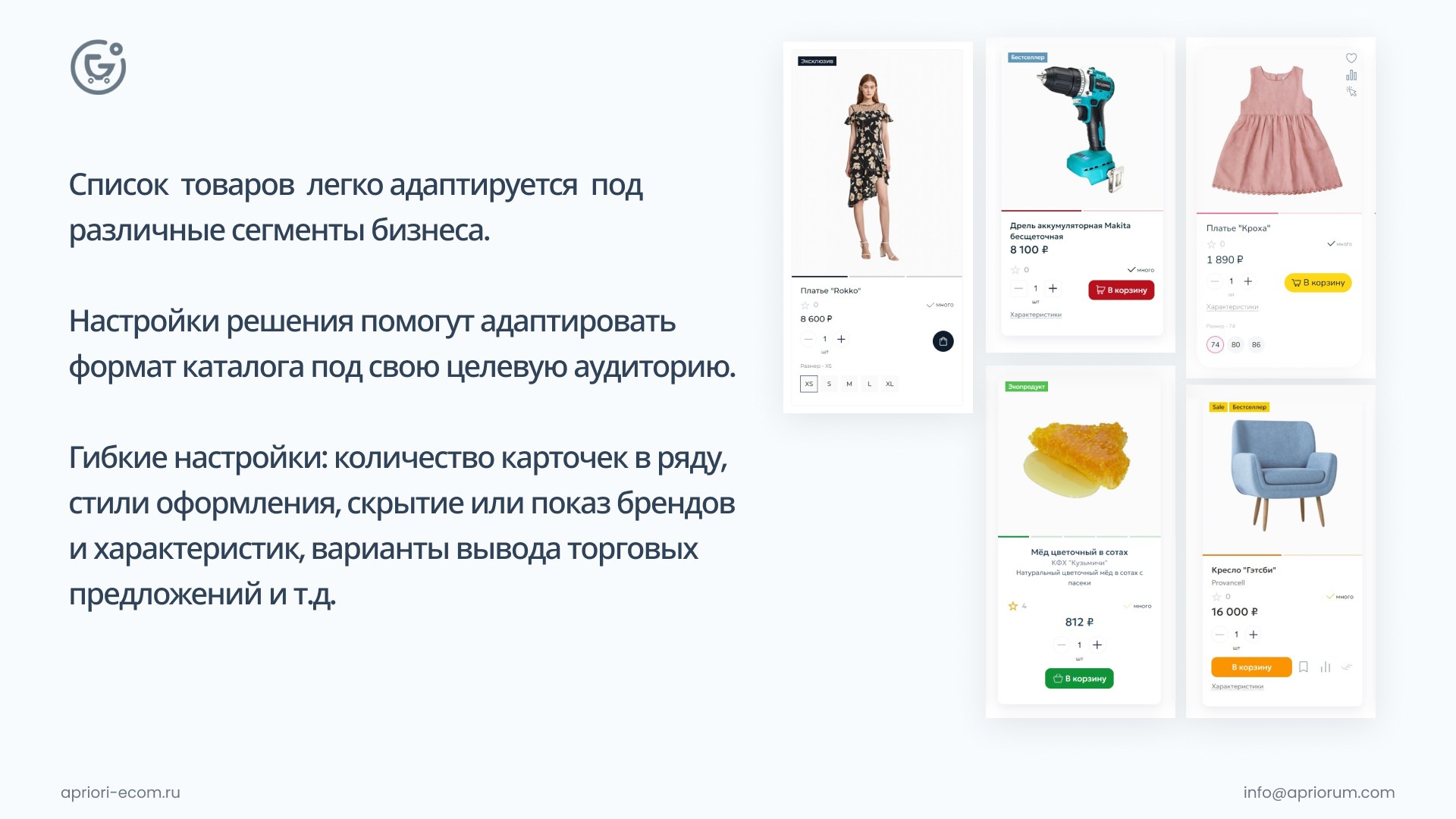 Apriori.EcomMarket: Интернет-магазин c конструктором настроек и расширенный маркетинговый функционал_5