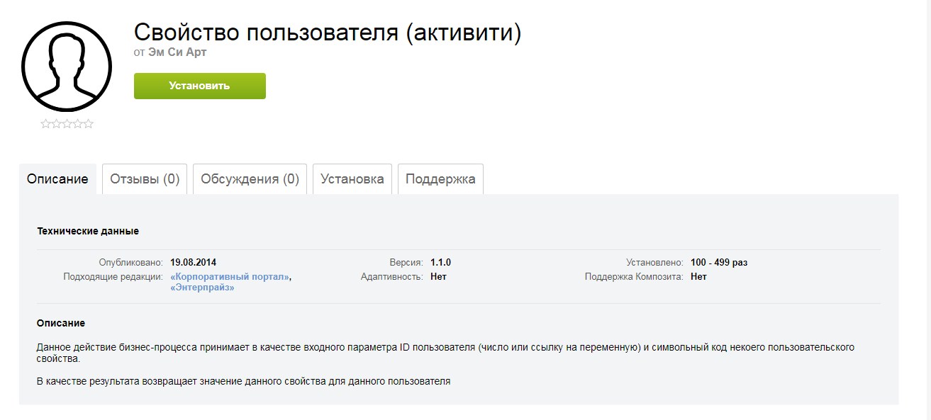 Свойство пользователя (активити)