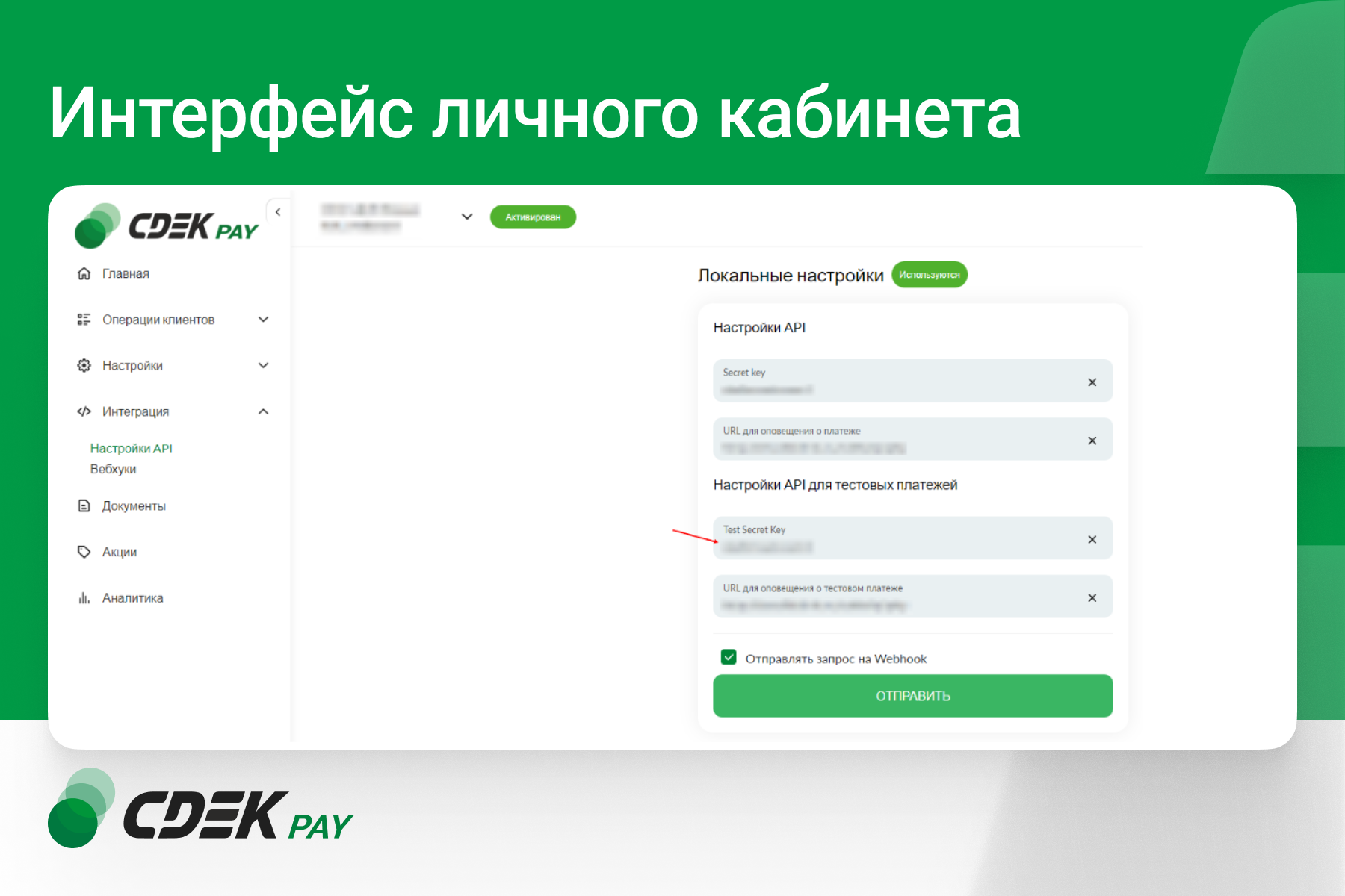 Интернет-эквайринг CDEK Pay — прием платежей на сайте для редакций Старт и Стандарт_8