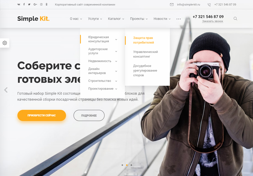 Simple Kit - современный корпоративный сайт компании
