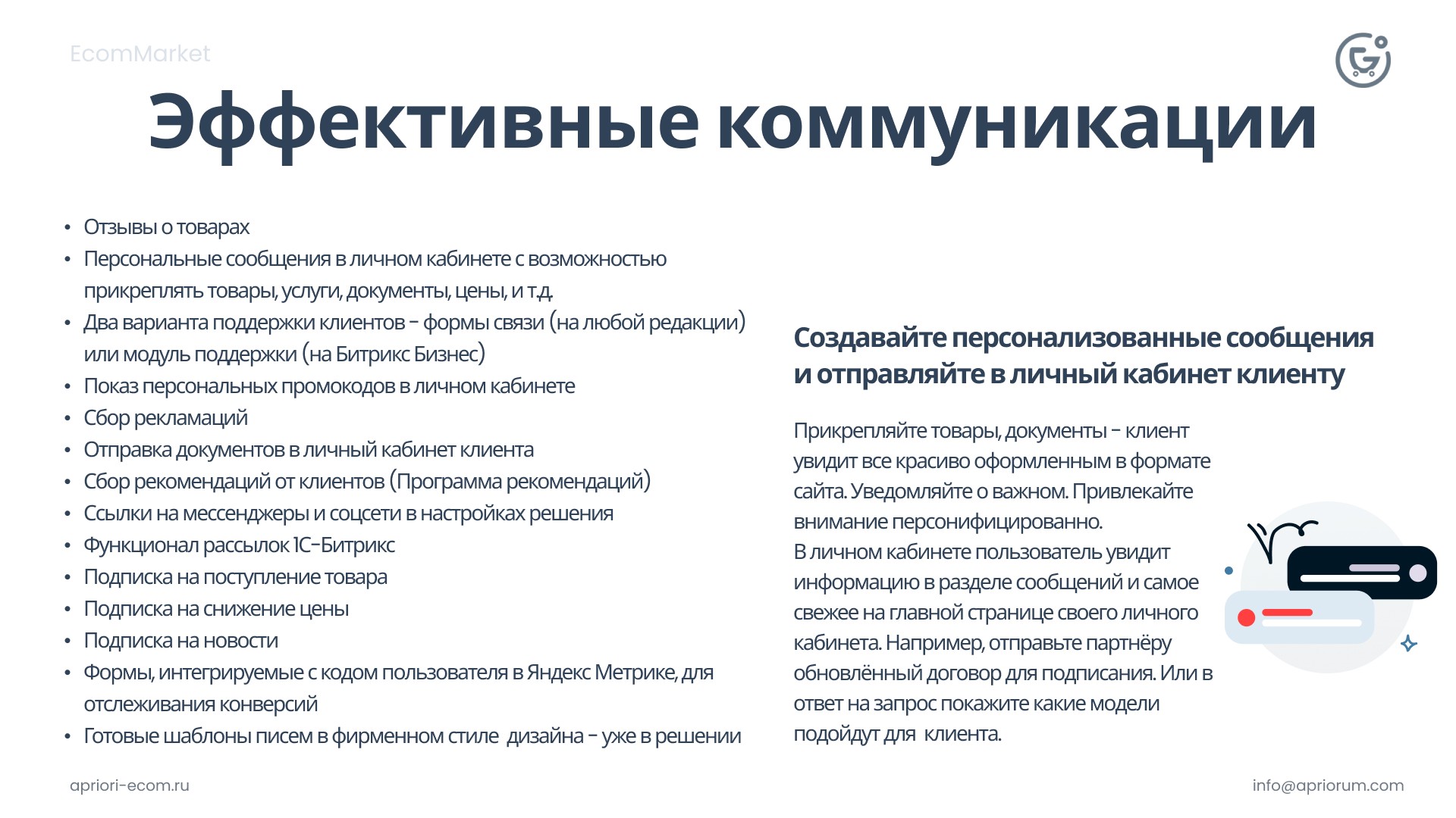 Apriori.EcomMarket: Интернет-магазин c конструктором настроек и расширенный маркетинговый функционал_26