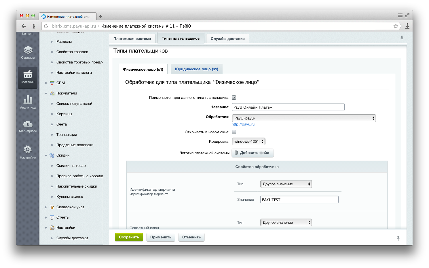 Платежный модуль PayU