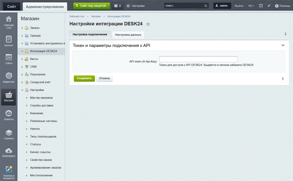 DESK24 — интеграция с интернет-магазином_1