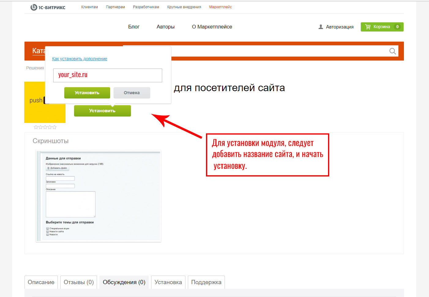 Push - уведомления для посетителей сайта