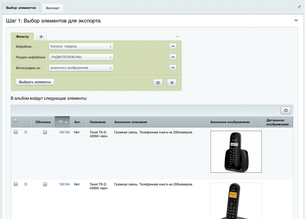 Экспорт каталога в альбом группы вконтакте