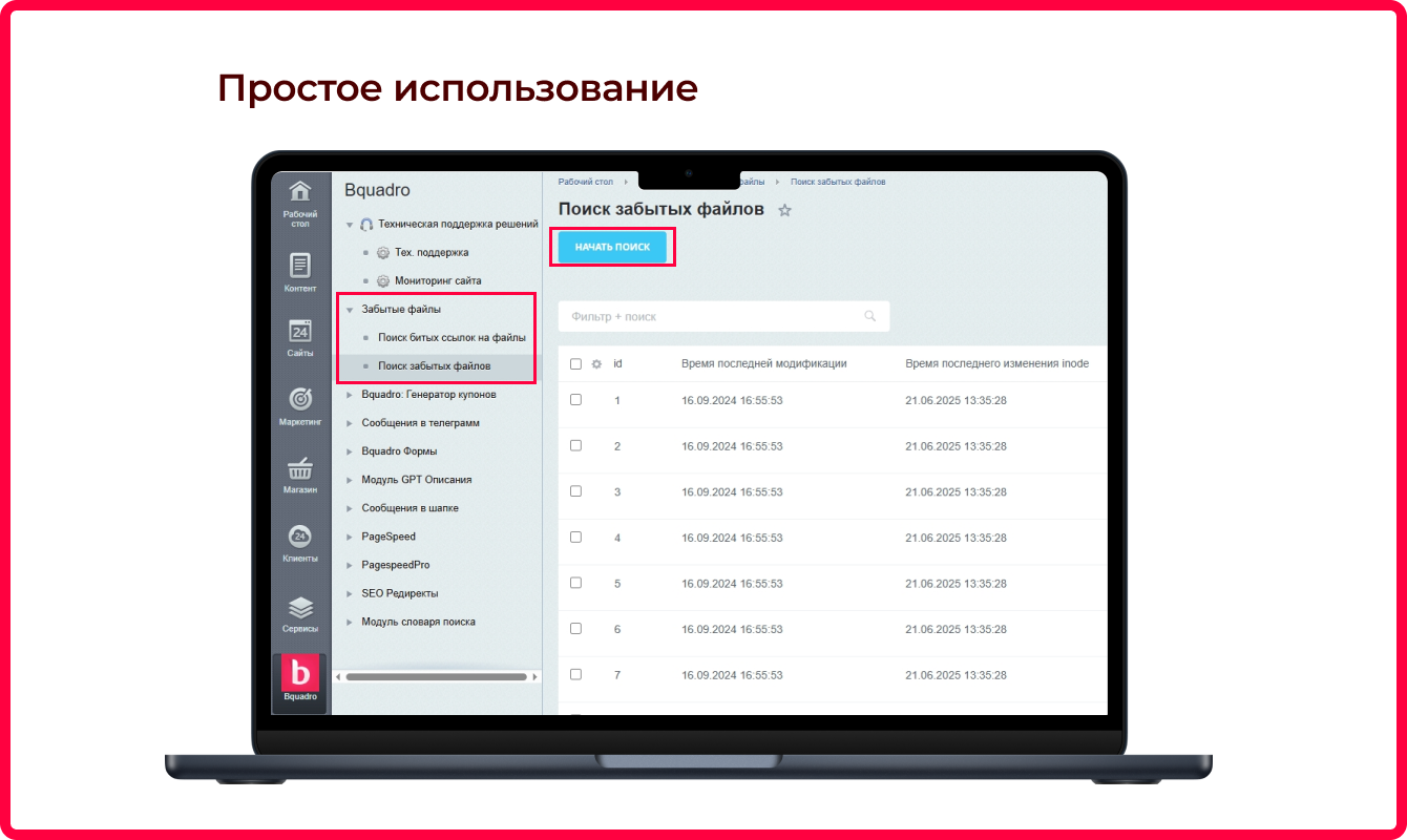 Bquadro: Удаление забытых файлов_4