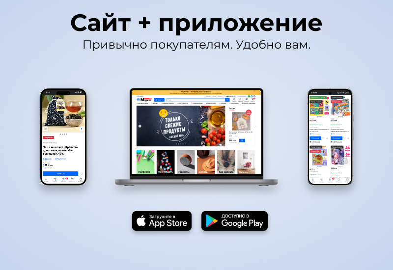 МаркетПро: интернет-магазин и мобильное приложение_1