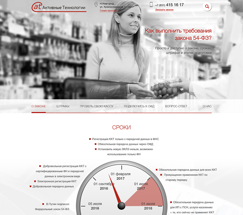 Лендинг кассы онлайн 54-ФЗ
