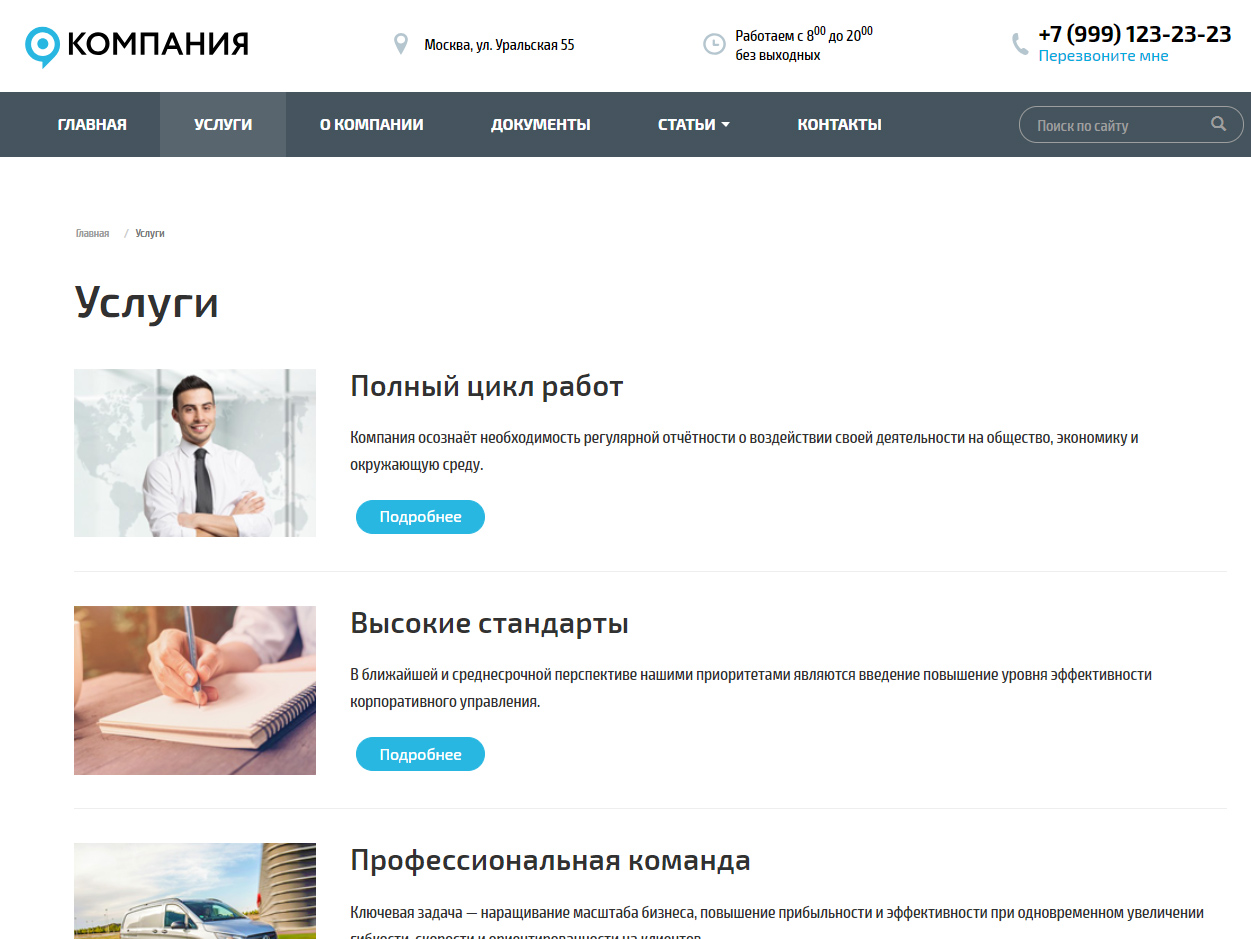 Airmedia: Современный корпоративный сайт