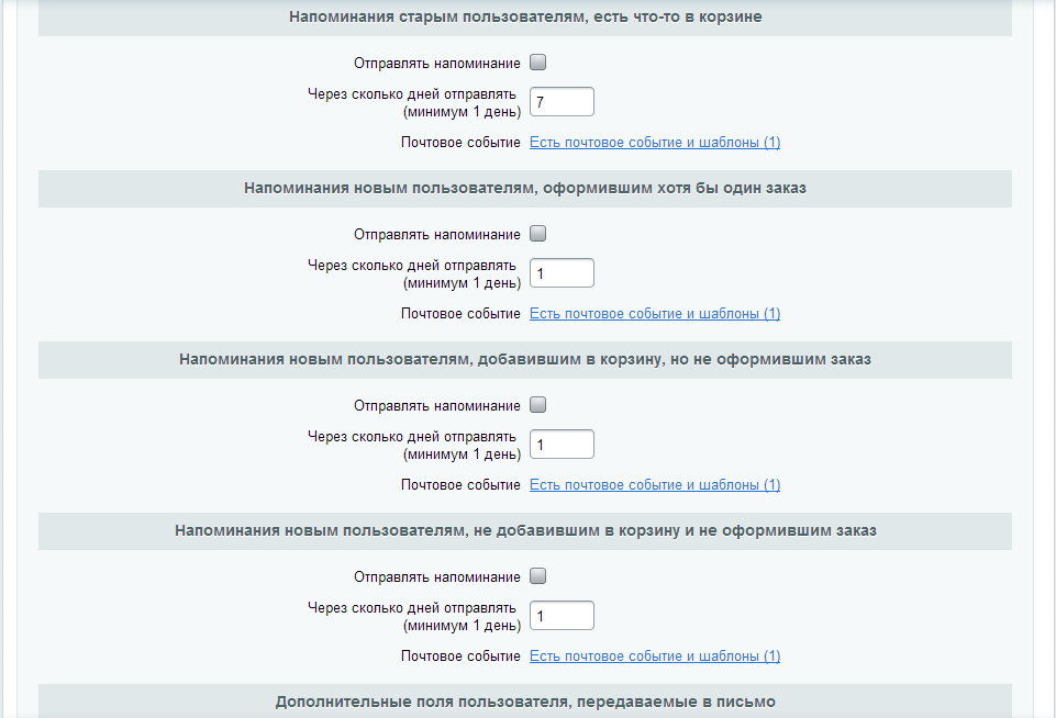Увеличитель продаж: Рассылки клиентам о неоформленной корзине