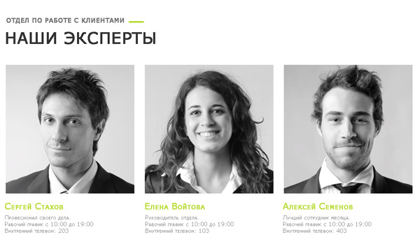 Список сотрудников на сайте