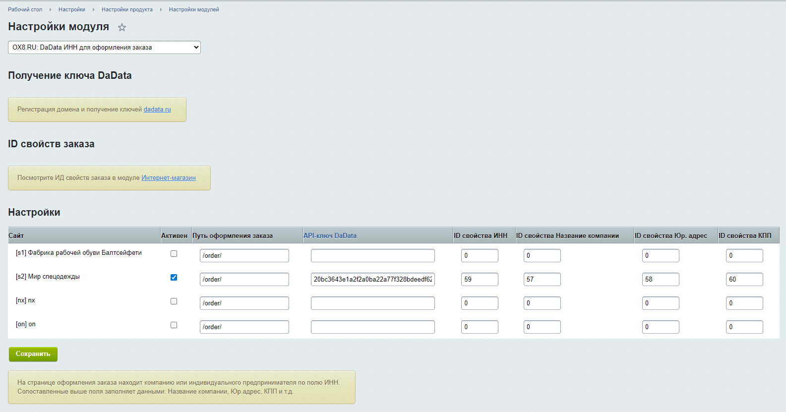 OX8.RU: Поиск в DaData по ИНН и автозаполнение реквизитов заказа_2